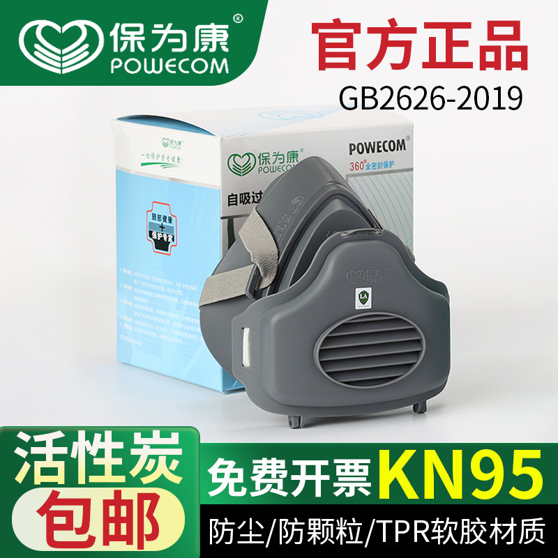 保为康防尘口罩3700面具防工业粉尘打磨煤铁矿石金属加工面粉棉花,居家日用,口罩,淘宝优惠券,粉丝福利购,淘宝优惠卷
