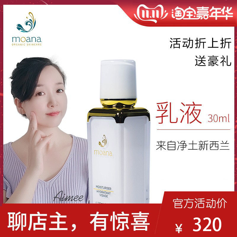 Moana清透乳液-清爽保湿纯植物天然新西兰顺丰包直邮总代授权正品