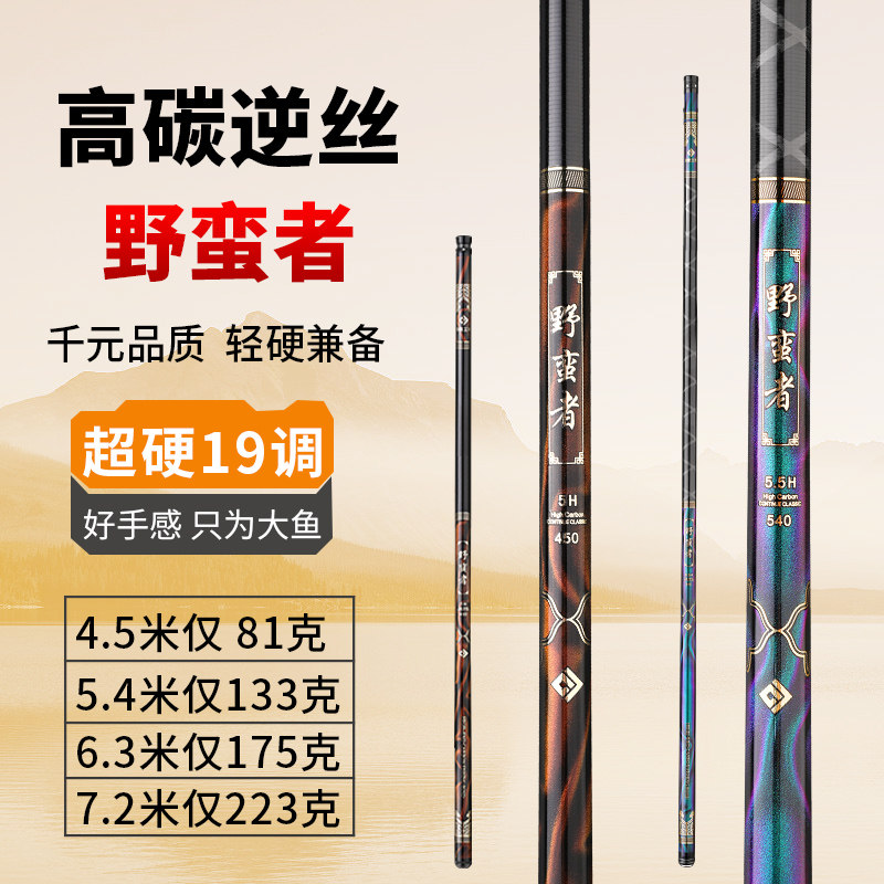 野蛮者鱼竿钓鱼竿19调超轻超硬手杆鲫鱼竿名品牌正品高碳鱼杆硬竿,户外/登山/野营/旅行用品,台钓竿,淘宝优惠券,粉丝福利购,淘宝优惠卷