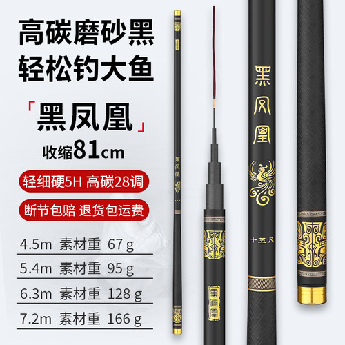 黑凤凰鱼竿短节超轻硬28调鲫鱼竿