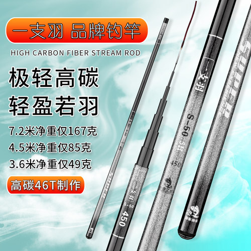 品牌46T鱼竿极轻超硬56H19调手竿溪流竿钓鱼竿高碳素鲤鲫鱼竿渔具