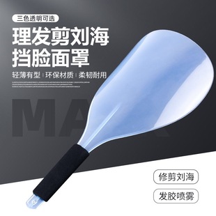 理发店面罩美发挡板喷发胶挡脸剪刘海剪发遮脸透明罩护脸发廊用