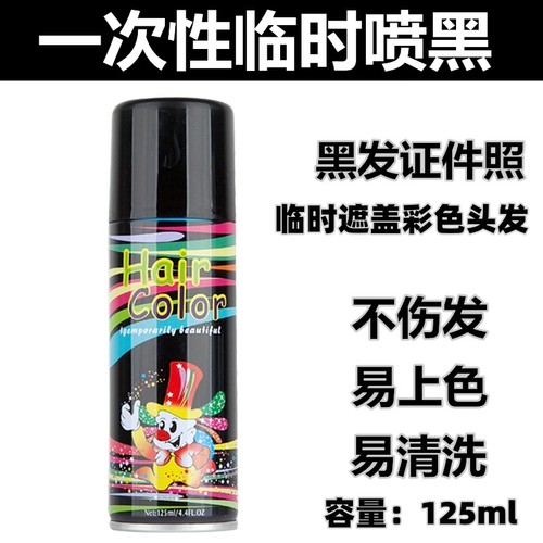 一次性头发喷黑染黑补色喷雾拍摄证件照片男女染色彩喷发胶可洗掉