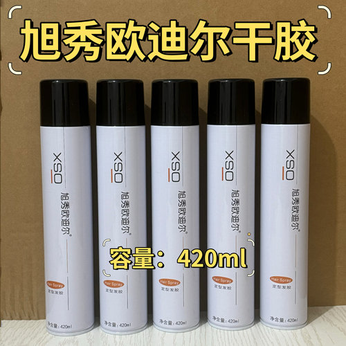 欧迪尔干胶XSO强力定型喷雾干胶 OSX旭秀 欧迪尔动炫酷派干胶发胶
