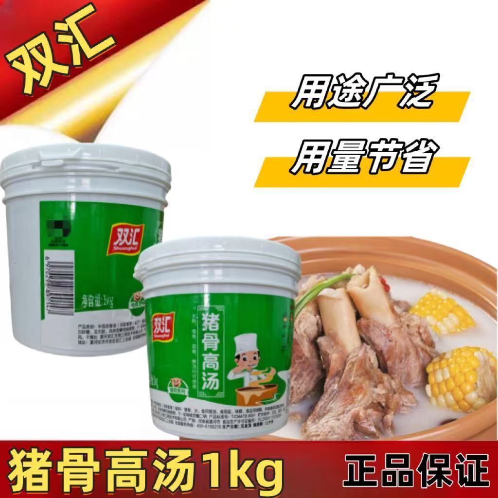 双汇猪骨高汤调味料1千克大骨浓缩火锅汤底炒菜商用浓香调味料