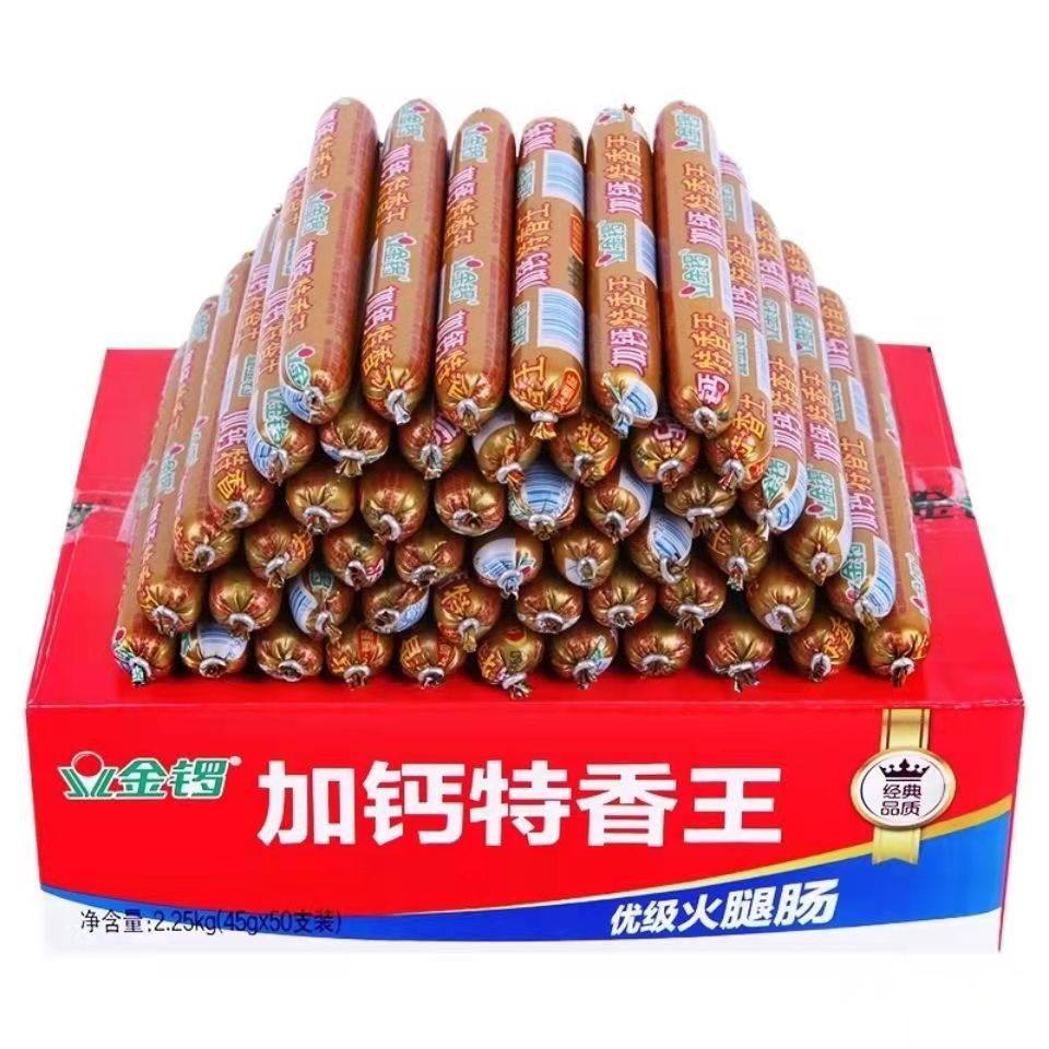 金锣加钙特香王45g*50支整箱早餐肠烧烤肠麻辣烫火锅自热小火锅