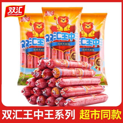 双汇王中王火腿肠600g/240g袋装优级泡面搭档即食香肠烧烤小零食