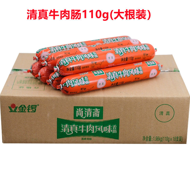 金锣清真牛肉风味肠110gx18支