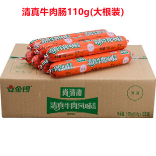 金锣清真牛肉风味肠110g支清真鸡肉肠煎炸烧烤火腿肠清真食品