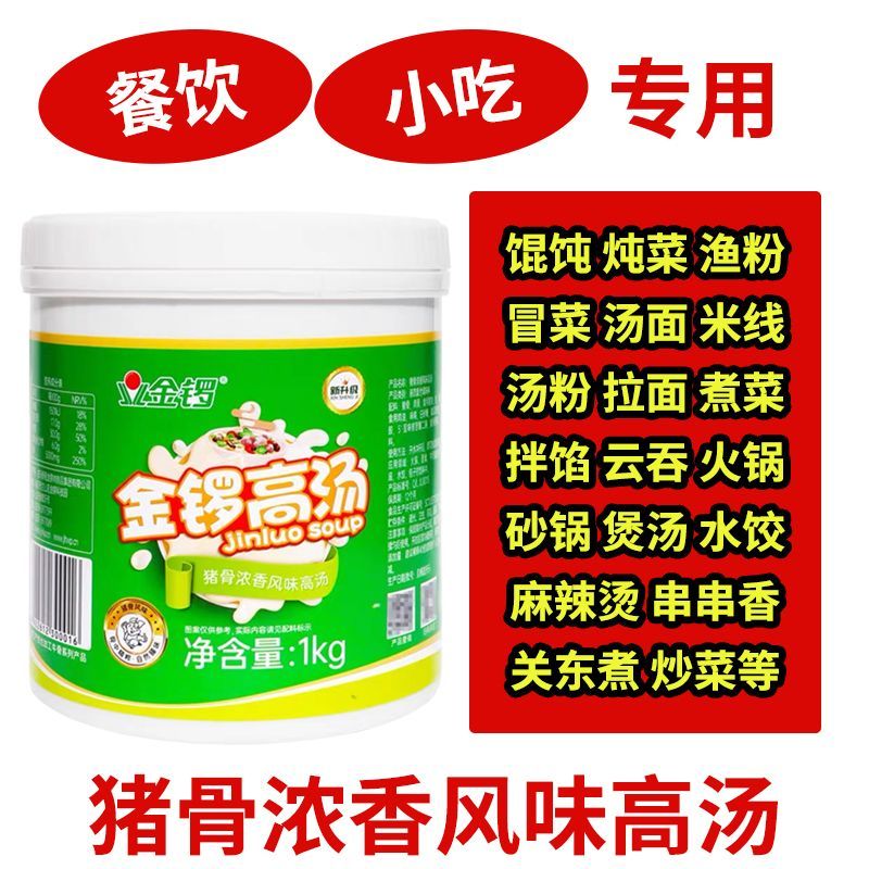 金锣猪骨浓香风味高汤1千克浓缩高汤麻辣烫火锅米线冒菜锅底商用