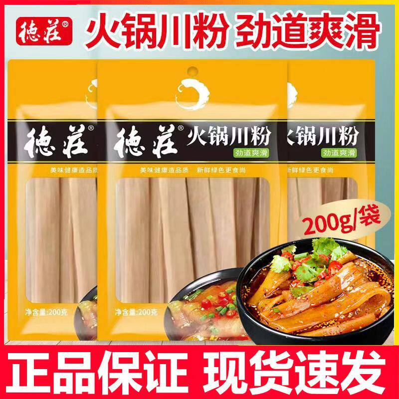 德庄四川火锅川粉200g/袋 流汁麻酱宽粉火锅食材红薯宽粉条粉皮