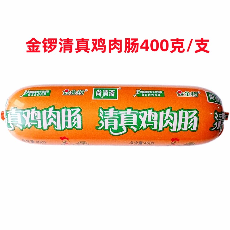 金锣清真鸡肉肠400克大支即食炒菜火锅烧烤油炸香肠火腿肠批发