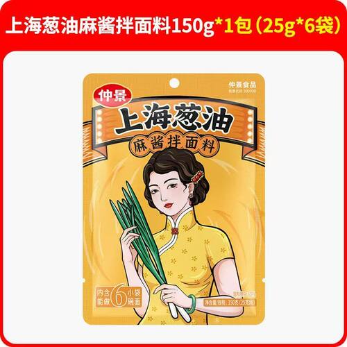 仲景上海葱油麻酱拌面料150克袋装下饭正宗面料面条拌面料正品