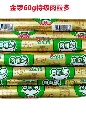 金锣肉粒多特级火腿肠60gX40支整箱包邮金锣火腿肠烧烤泡面小零食