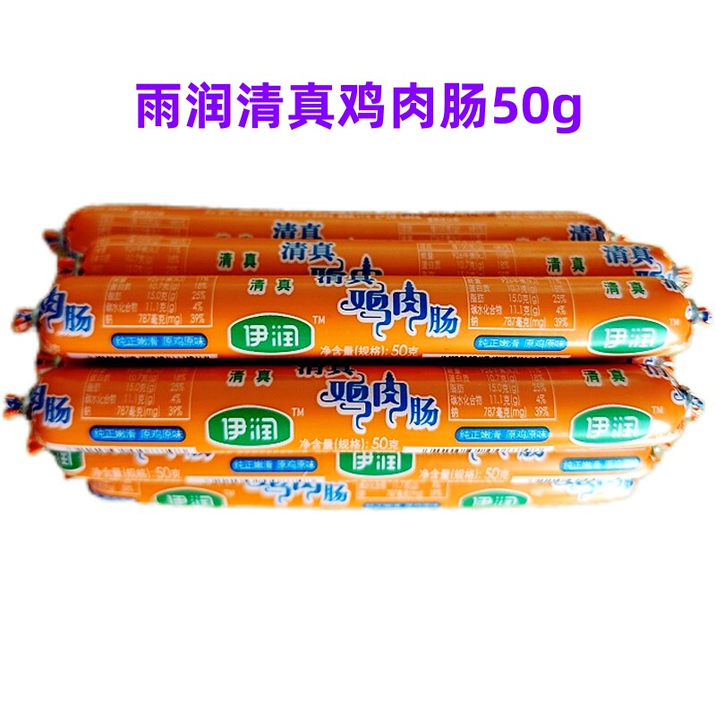 雨润伊润清真鸡肉肠50g整箱清真泡面搭档烧烤麻辣烫商用家用零食