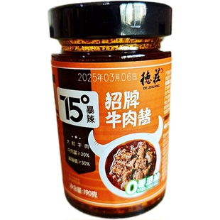 德庄75度爆辣招牌牛肉酱190克下饭酱拌面酱蘸馒头夹馍蘸料瓶装