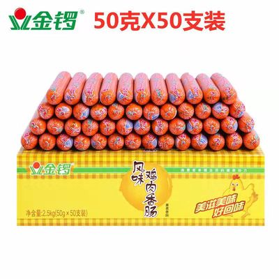 金锣风味鸡肉肠50gx50支整箱泡面