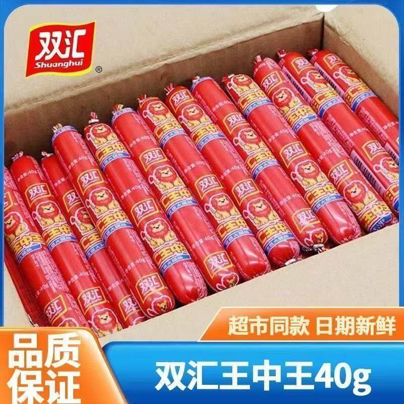 双汇王中王火腿肠40g/支即食商用煎炸香肠零食泡面搭档夜宵批发