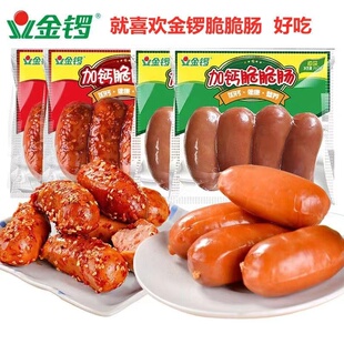 金锣加钙原味脆脆肠140g/袋（4支装）130g香辣脆脆肠原味脆脆肠