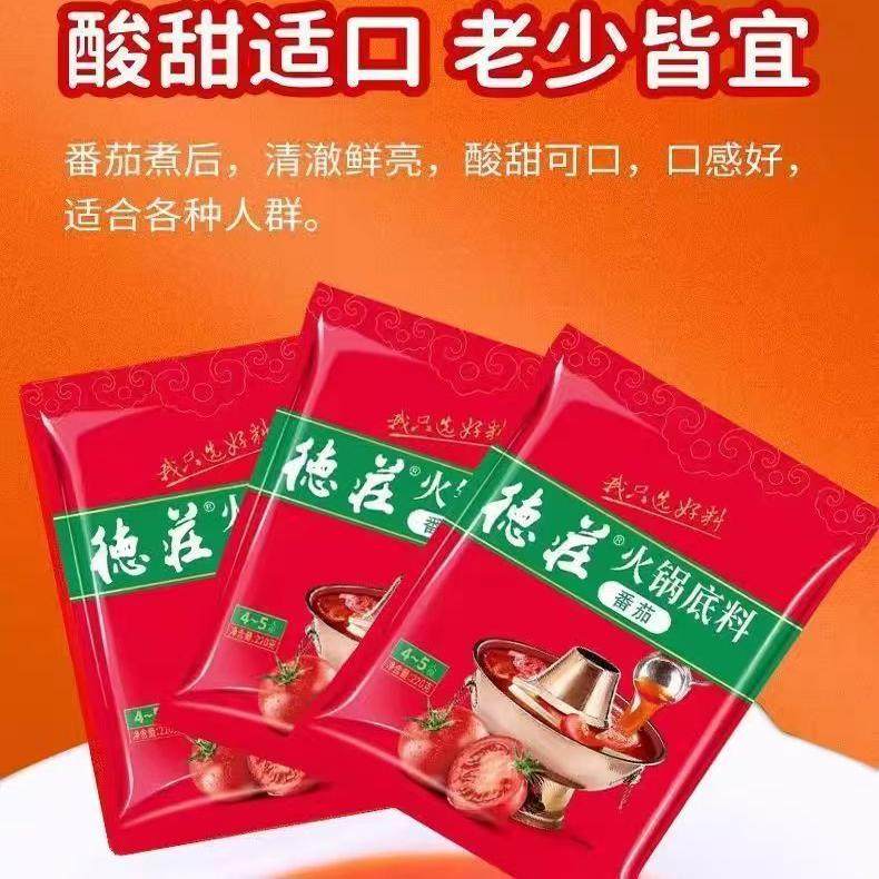 德庄番茄火锅底料火锅底料180g清汤骨汤菌汤商用家用批发麻辣烫