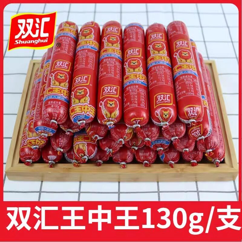 双汇王中王130g210g240g火腿肠超大根火腿炒菜用香肠整箱商用餐饮