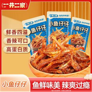 一井二家小鱼仔仔香辣味60克即食休闲办公室宿舍小吃劲辣湘味零食
