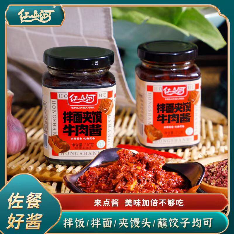 红山河拌面夹馍牛肉酱210g/瓶清真微辣拌面酱辣椒酱家用方便速食