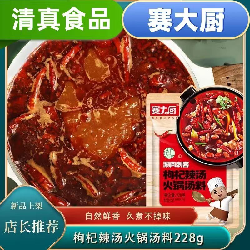 红山河辣汤火锅底料宁夏