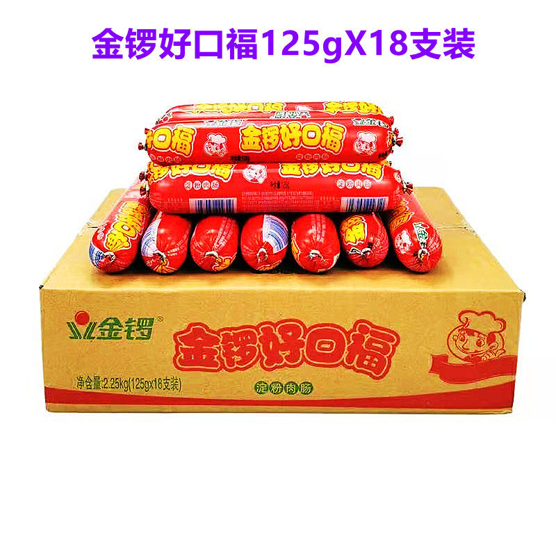 金锣火腿肠好口福125gx18支整箱