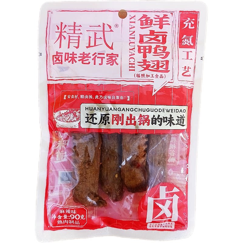 精武鲜卤麻辣味鸭翅90克袋装卤味熟食办公室宿舍解馋休闲零食批发