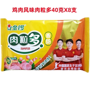 金锣肉粒多火腿肠鸡肉风味320g(40gX8支)牛肉风味肉粒多零食泡面
