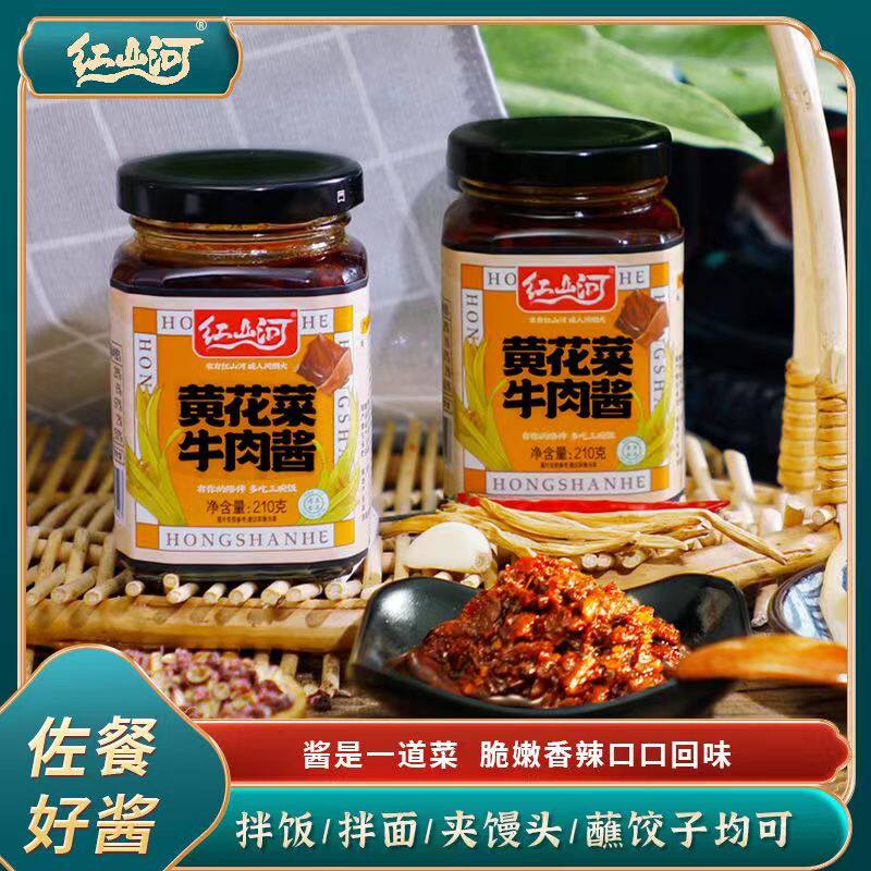 红山河黄花菜牛肉酱210g/宁夏清真拌饭酱香菇牛肉松茸酱开盖即食