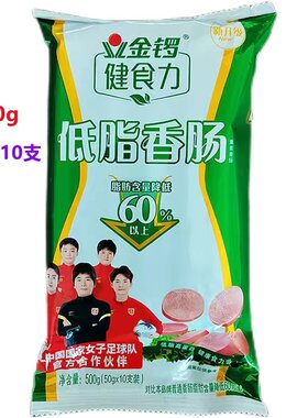 低脂好吃香肠金锣健食力