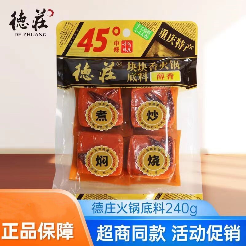 德庄火锅底料重庆火锅底料