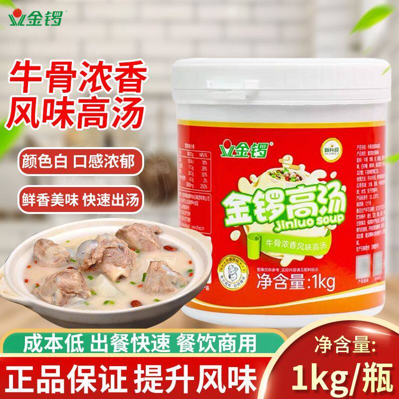 金锣牛骨浓香风味高汤1千克浓缩高汤麻辣烫火锅米线冒菜锅底商用