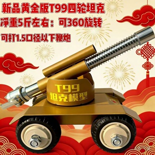 升级版高射炮小钢炮意大利炮回膛金属新摆件t99坦克过年神器旋转