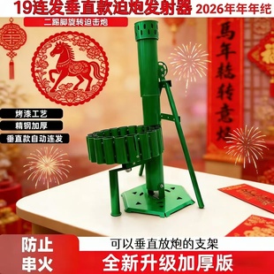 网红放炮神器二脚踢发射器自动连发迫击炮架子二踢脚双响炮
