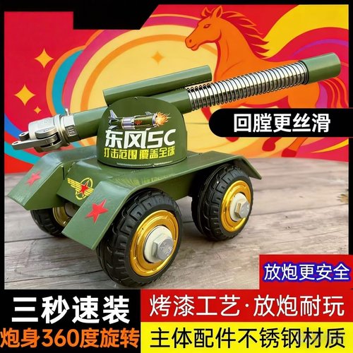 儿童新年礼物坦克发射大炮加厚金属模型放炮鞭烟花神器桌面摆件