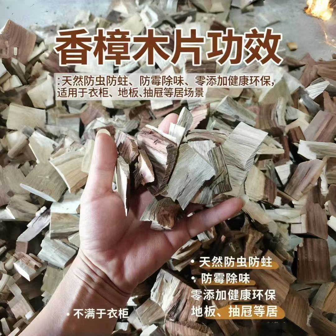 野生樟树粉屑搭配老香樟木块防虫衣柜地板防霉潮替换传统樟脑丸