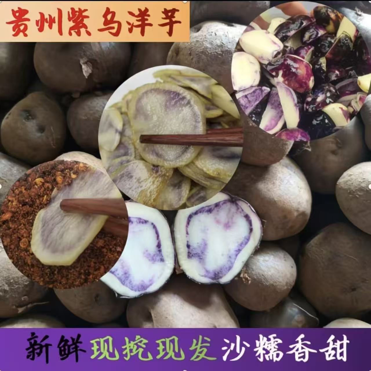 贵州特产高山乌洋芋老品种紫皮紫心七彩小土豆新鲜现挖现发马铃薯