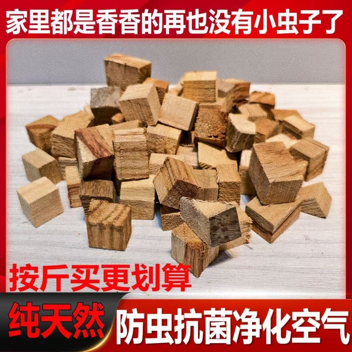樟木块下脚料香樟木条家用驱虫防蛀室内防潮地板用樟木边角料2斤