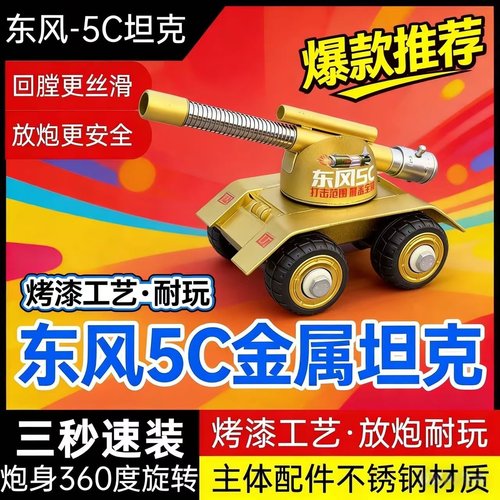 加厚金属坦克发射大炮新年礼物放炮鞭烟花神器模型摆件儿童玩具
