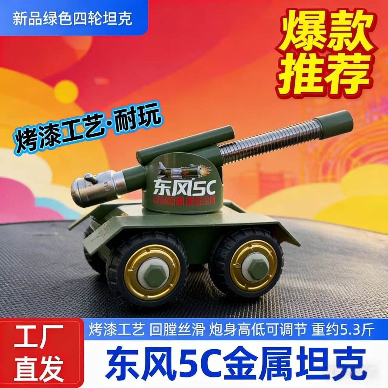 东风5c坦克模型放炮架新款过年鞭炮神器意大利炮回膛减震金属爆款