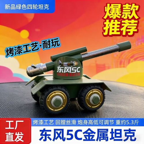 东风5c坦克模型放炮架新款过年鞭炮神器意大利炮回膛减震金属爆款