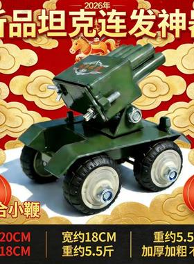 过年坦克四轮大炮玩具儿童礼物回膛减震炮仗鞭炮爆竹神器摆件