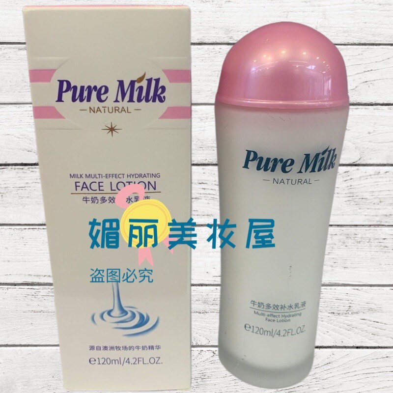 莱蔻化妆品纯牛奶(多效)补水乳液温和无刺激抗干燥 莱寇
