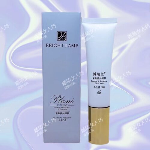 博瑞兰明眸紧致修护眼霜30g专柜正品化妆品改善淡化细纹保湿补水m