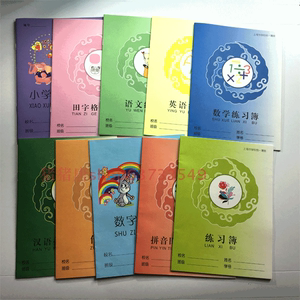 明星练习本 上海市学校统一簿册小学生练习本 作业本上海小学专用