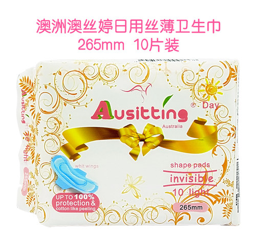 澳丝婷纯棉亲肤天然透气卫生巾