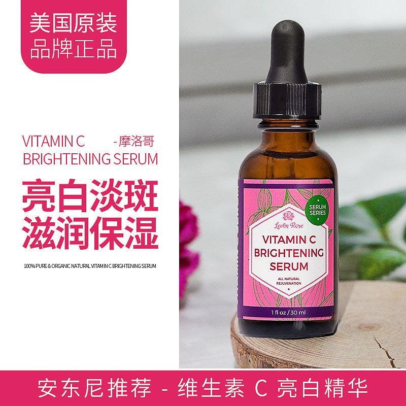 安东尼Leven Rose Vitamin C Brightening Serum维生素C亮白精华